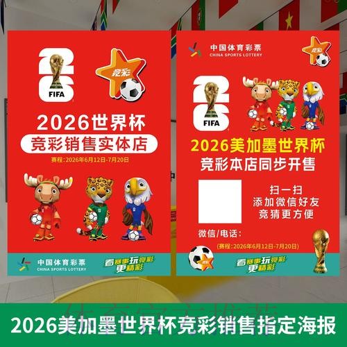 2026世界杯投注规则与法律限制解读 2026世界杯投注规则与法律限制解读