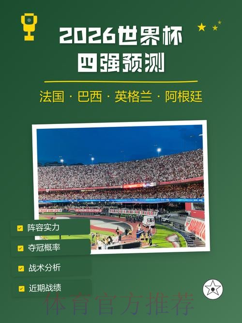 世界杯预测哪个好最佳 世界杯预测哪个好最佳