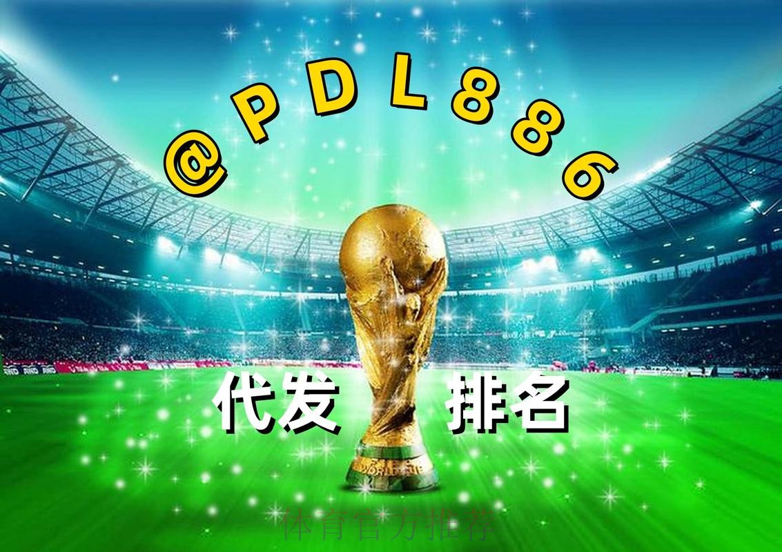 2026世界杯买球手机入口地址 2026世界杯买球手机入口地址