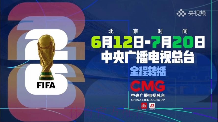 2026世界杯直播热门 2026世界杯直播热门
