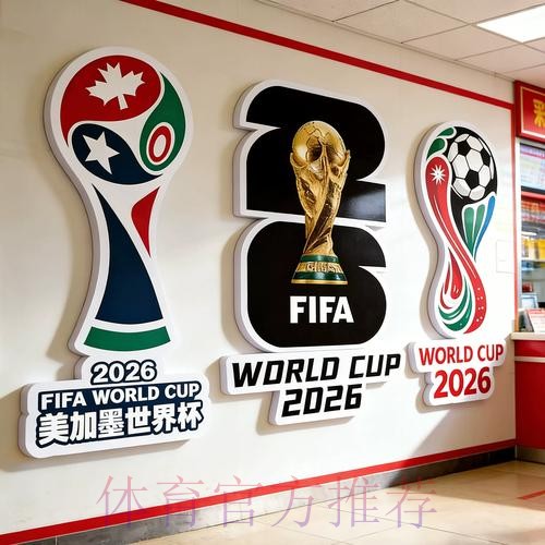 2026世界杯下注推荐全站 2026世界杯下注推荐全站